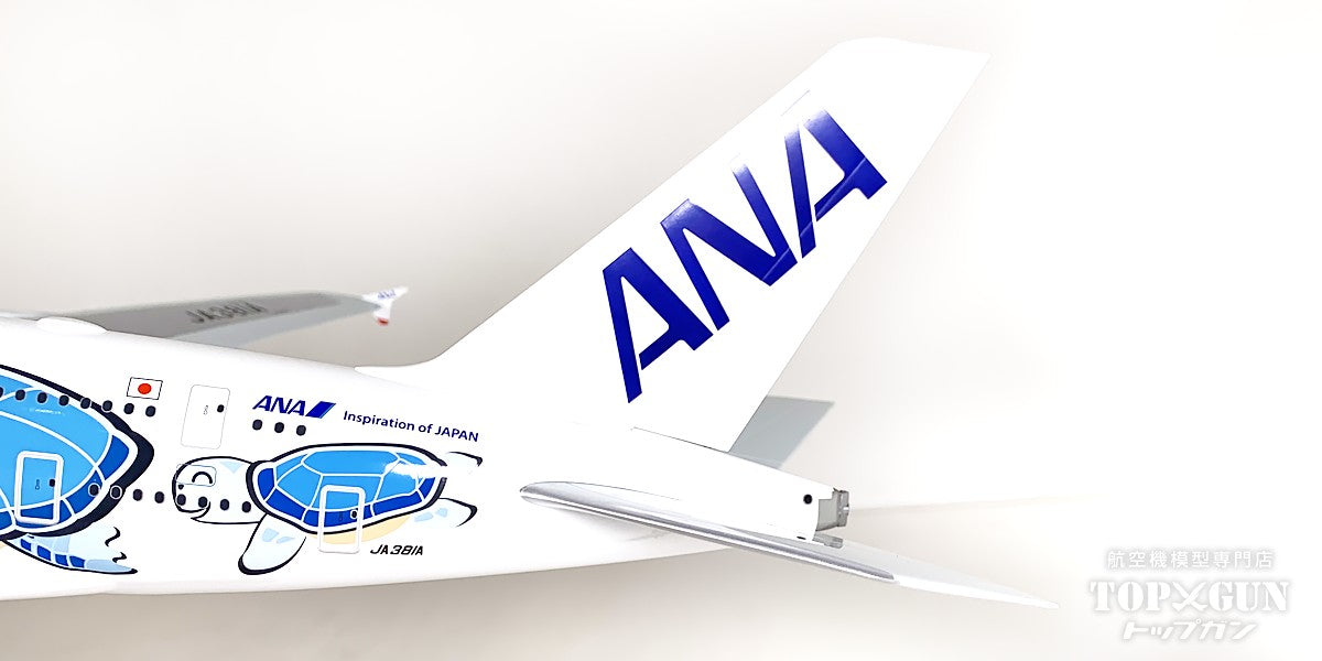 全日空商事 ANA A380 フライングホヌ 1/200 yu ANA エアバス A380