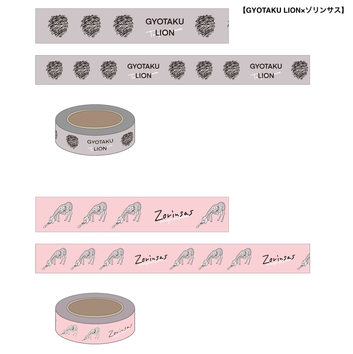 マスキングテープセット | 中村倫也 | TopCoat Online Shop