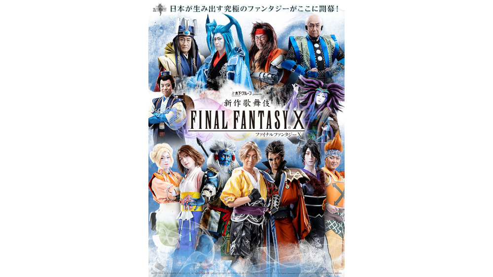 新作歌舞伎 ファイナルファンタジーⅩ 公演オリジナルグッズセット