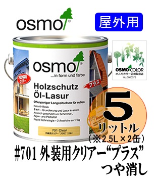 オスモ美品プラスosmo