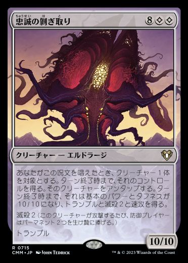 統率者デッキエルドラージ解放