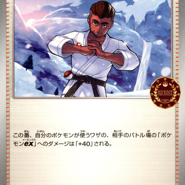 からておうの稽古 PROMO 249/SV-P