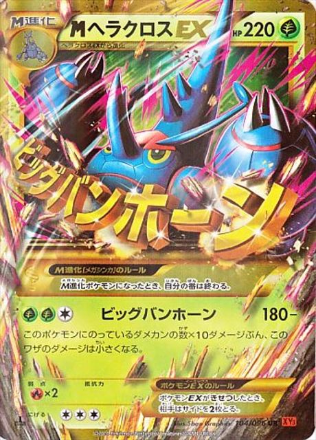 PSA10 MルカリオEX UR ライジングフィスト 105/096 MルカリオEX RR XY3