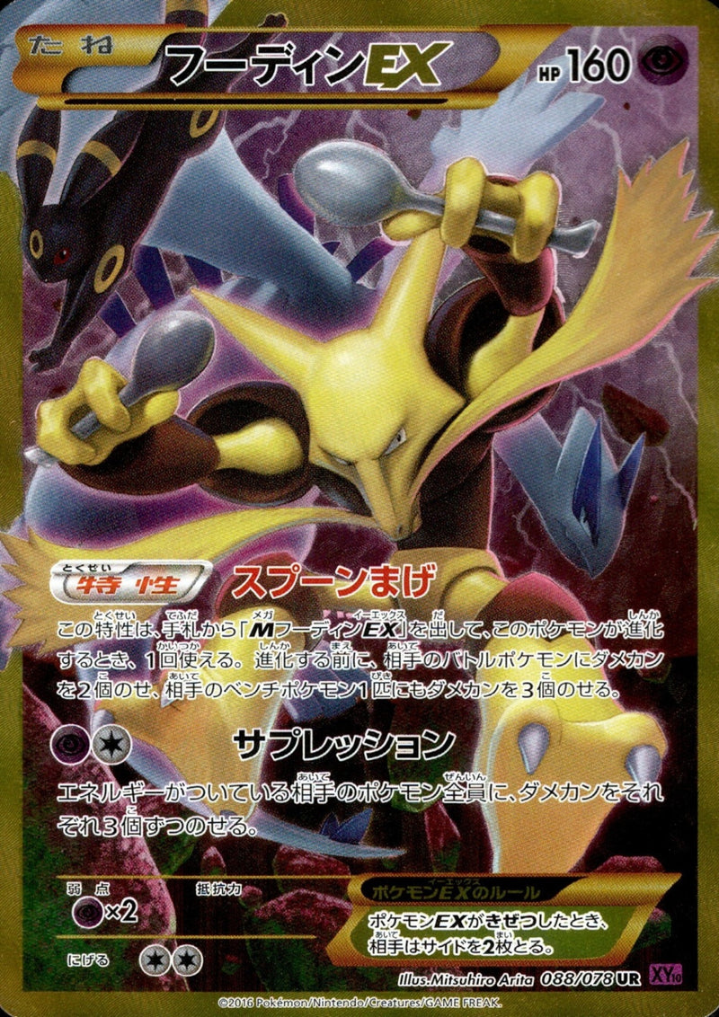 XY10 / めざめる超王