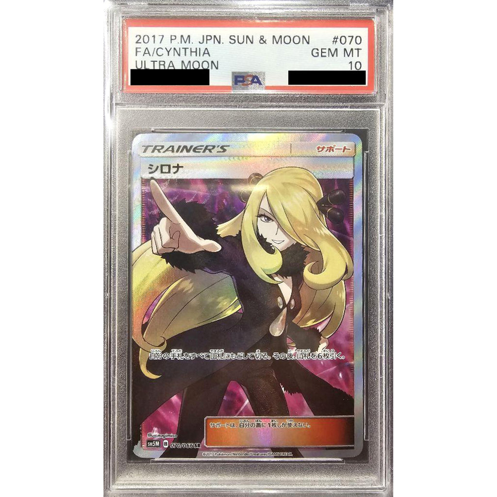 ポケモンカード シロナ トレーナーカード Grade 10 鑑定書付 ポケモン