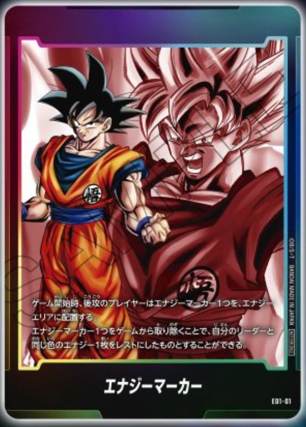 ドラゴンボールフュージョンワールド エナジーマーカー 金 孫悟空 E
