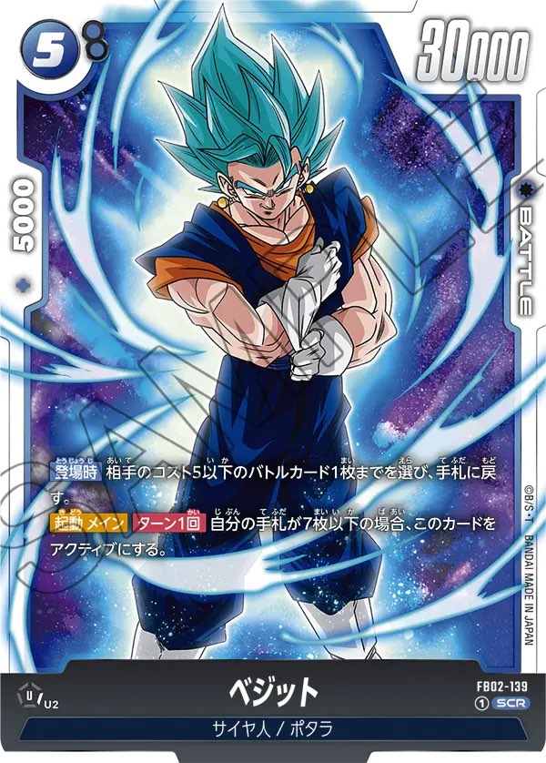 烈火の闘気】ベジット SCR ドラゴンボールフュージョンワールド