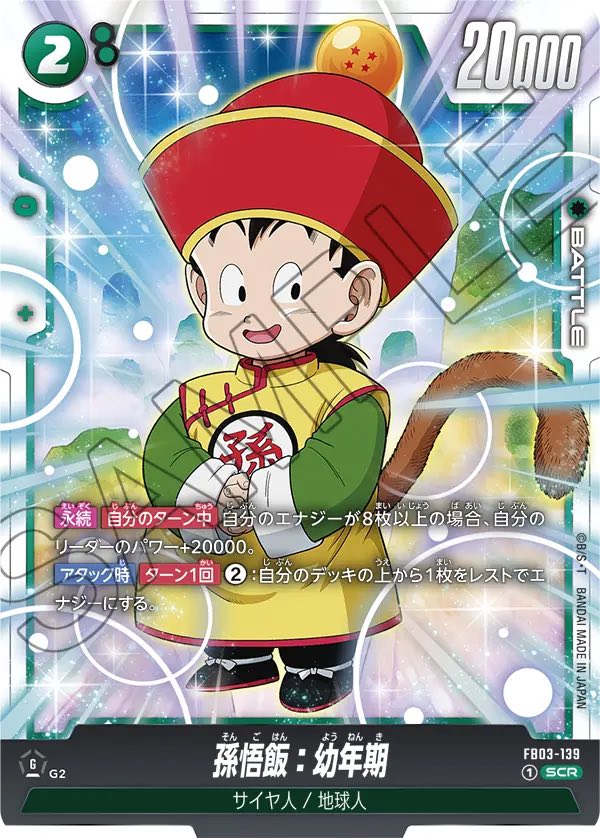 PSA10】ドラゴンボール孫悟飯少年期リーダーパラレル