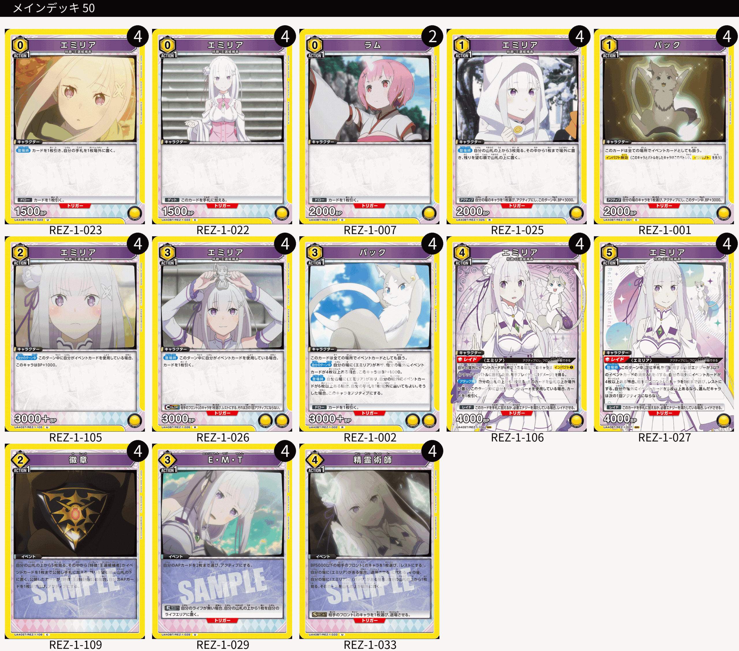 ユニオンアリーナ】Re:ゼロのデッキリストと当たりカード【ユニアリ