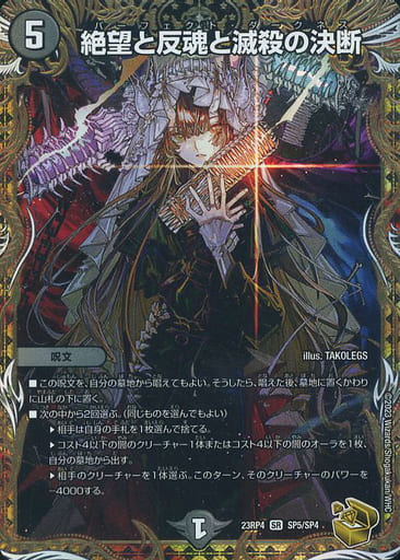 絶望と反魂と滅殺の決断 パーフェクトダークネス 金トレジャー