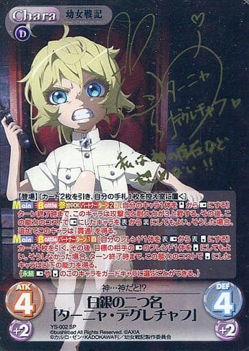 Chaos TCG 幼女戦記 白銀の二つ名 ターニャ・デグレチャフ RR 白銀の二