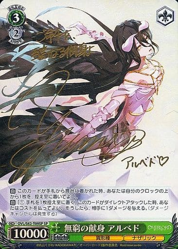 ヴァイスシュヴァルツ オーバーロード 貴方だけに捧ぐ アルベド sec