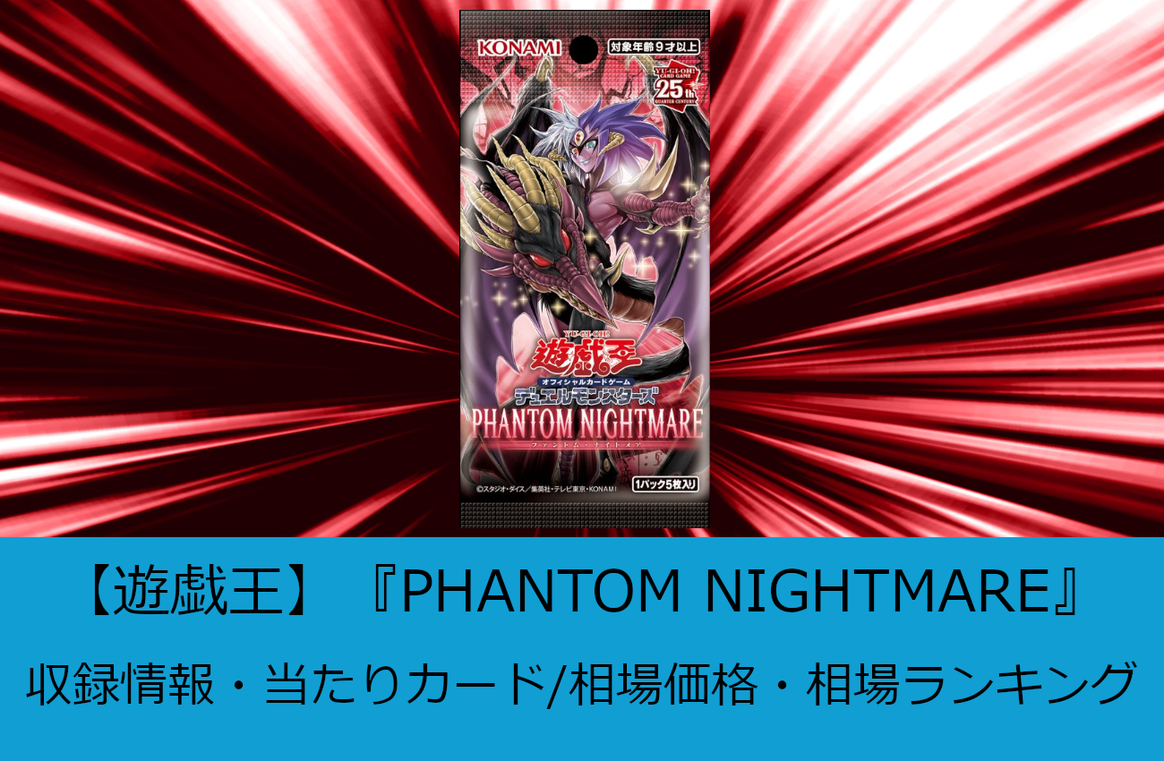 K*O様 ファントム・ナイトメア未開封カートン 遊戯王 PHANTOM