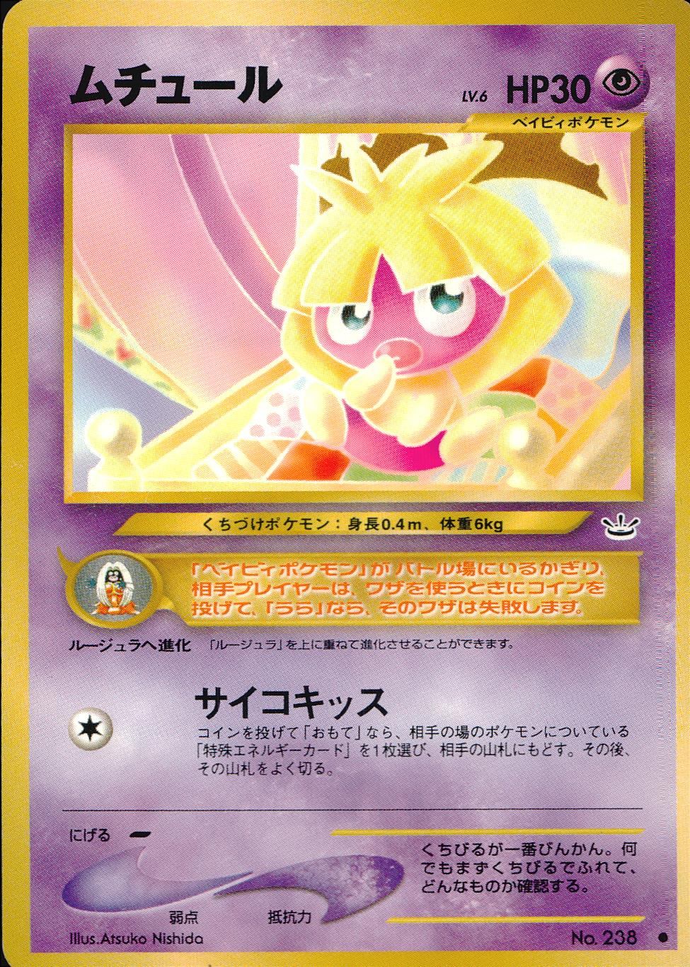 ポケモン モンコレ 初期 ルージュラ ムチュール ちゅ ー る ポケモン