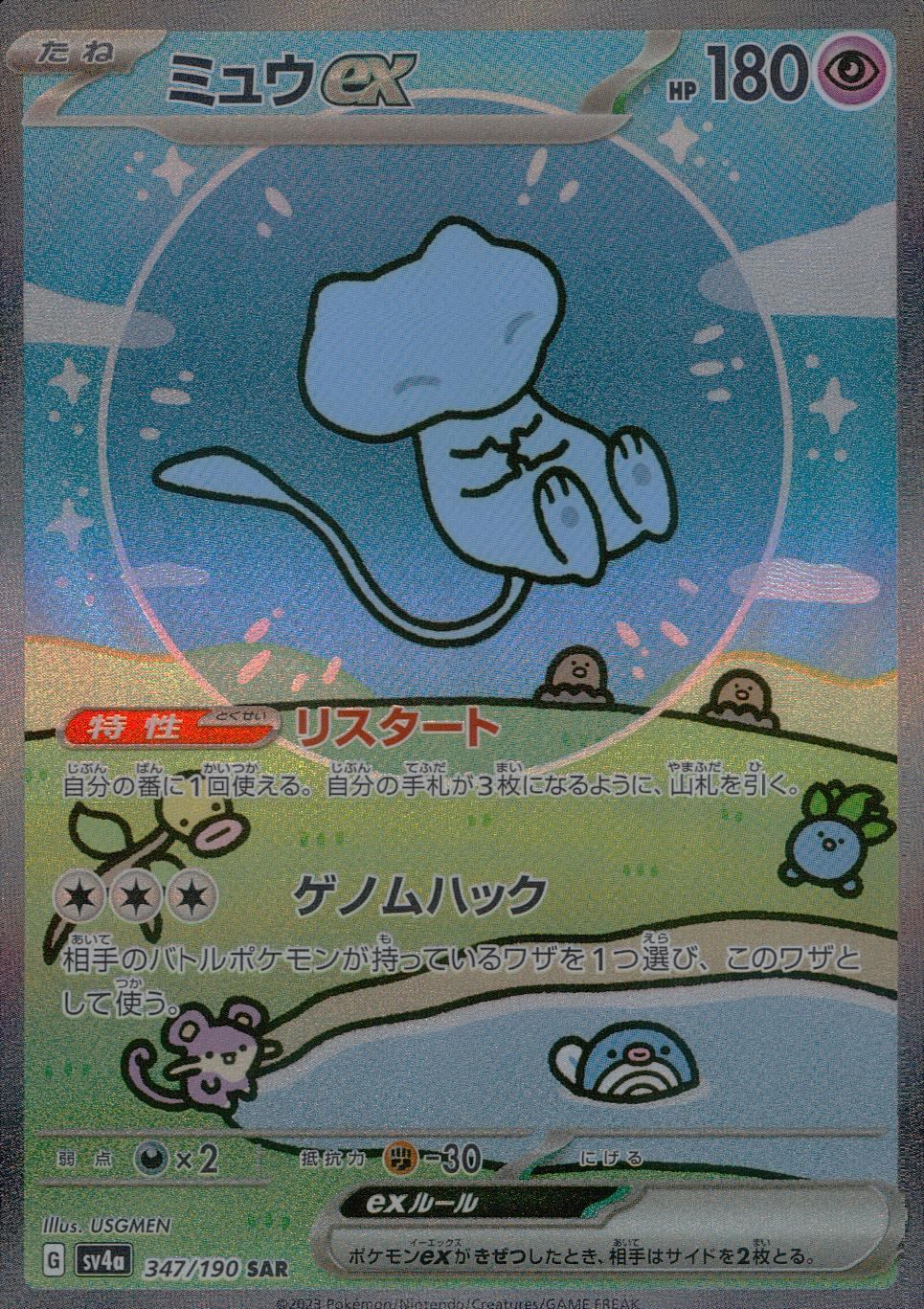 PSA10 ミュウex SAR SV4a シャイニートレジャー 347/190 Mew ex SAR