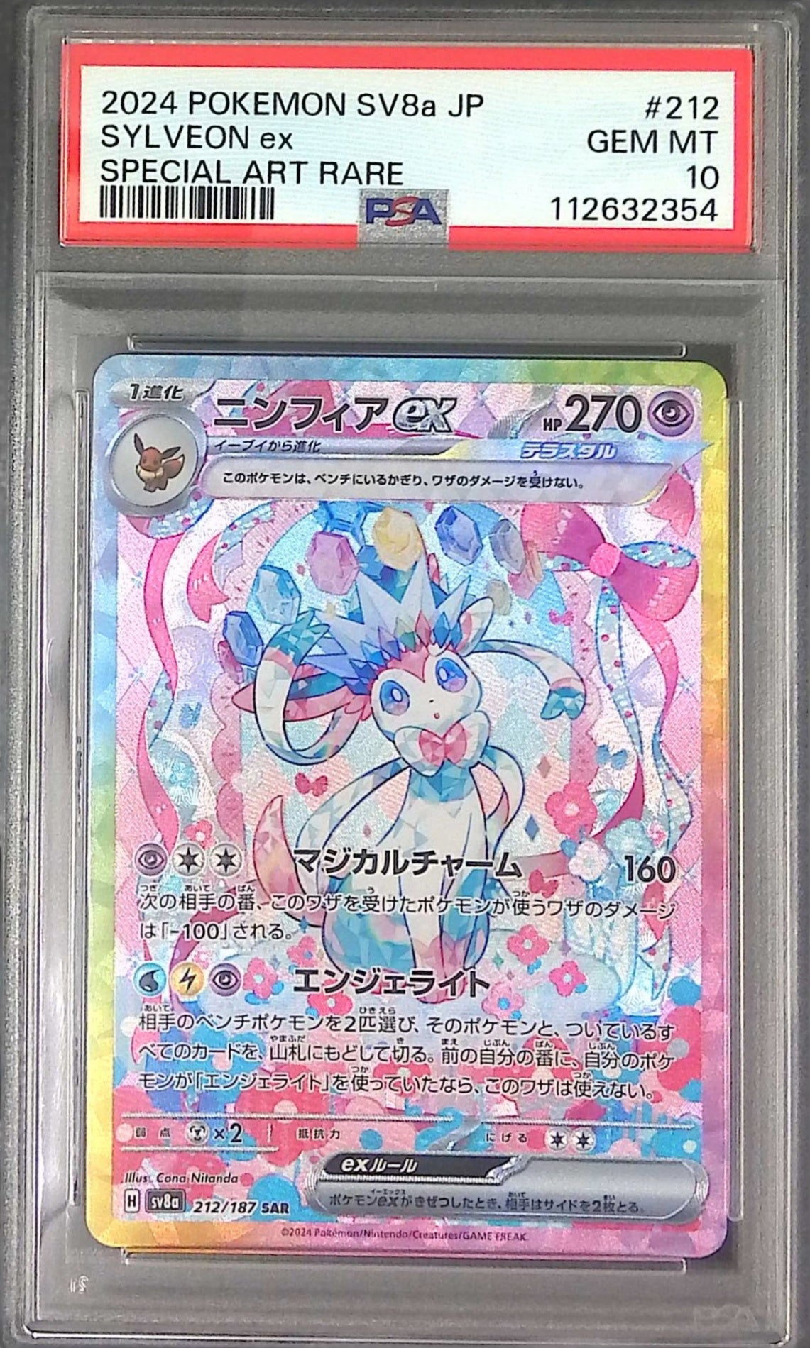 ニンフィアex sar sv8a 212/187