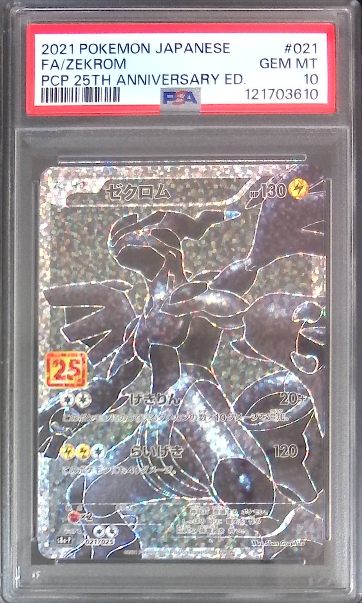 PSA10】ゼクロム 25thプロモ ゼクロム 25th プロモ BGS10 ＞ PSA10 黒