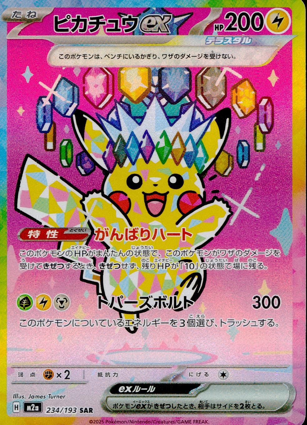 メガゲンガーex SAR [237/193]「MEGAドリームexRANK A ポケカ