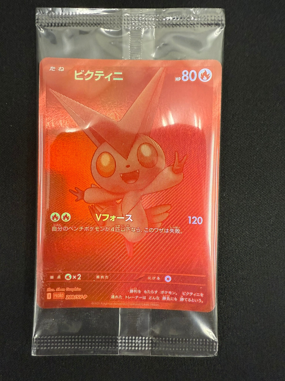 未開封】ビクティニBWR 288/SV-P ビクティニ BWR ビクティニ(未開封