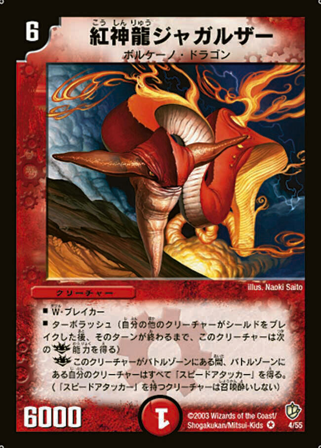 超神龍バイラス・ゲイル [DM8 S5/S5] | トレカカク～デュエマ価格サイト～