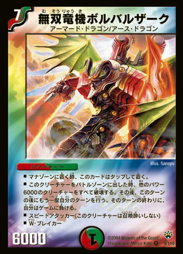 デュエルマスターズ ボルバルブルーセット プレイ用 デュエル