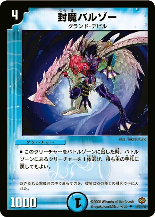 封魔ロノヴェル [DM25 46/55] | トレカカク～デュエマ価格サイト～