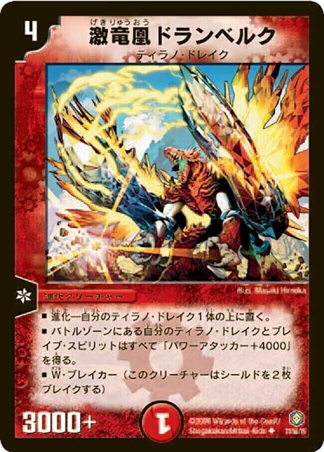 不死鳥編 第3弾 封魔王の系譜(ヒストリー・オブ・デビル・ノヴァ