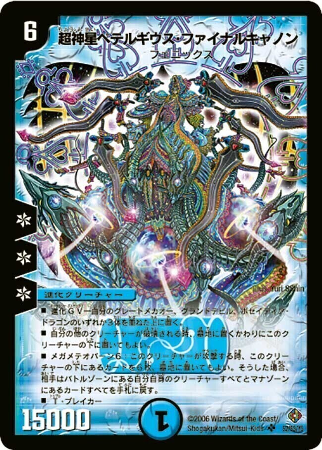 超神星ジュピター・キングエンパイア [DM19 9/110] | トレカカク