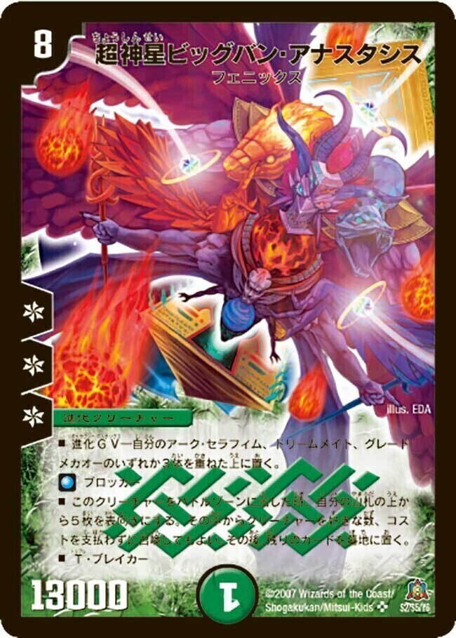 bota！デュエルマスターズ 冥龍王帰還 ジ・エンド・オブ・ユニバース