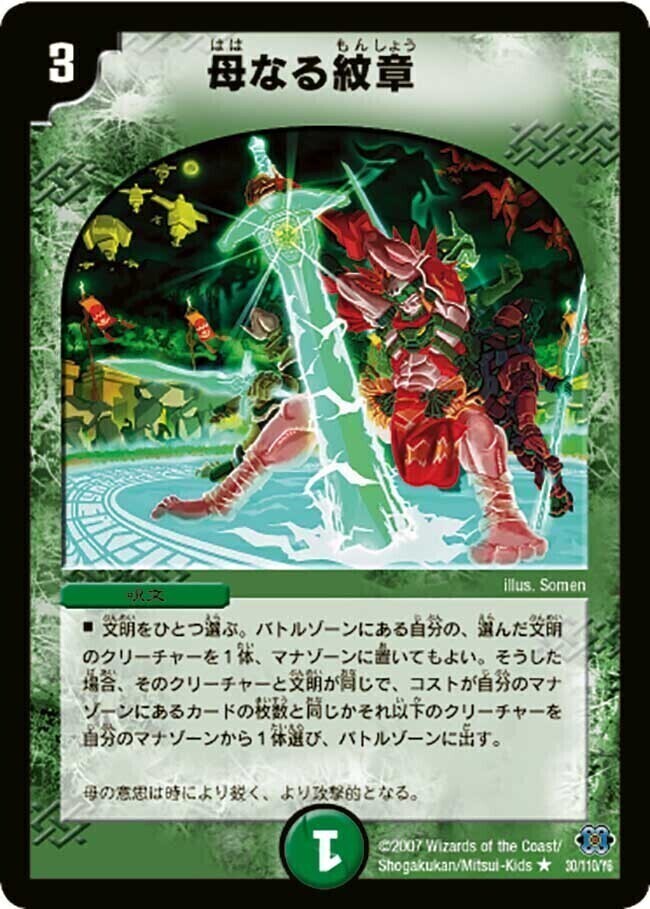 母なる大地 [DMC39 25/33] | トレカカク～デュエマ価格サイト～