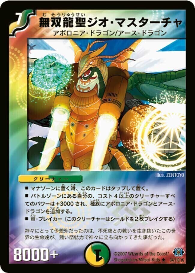 デュエルマスターズ クロカミ Bシク 2枚 M109718787特別