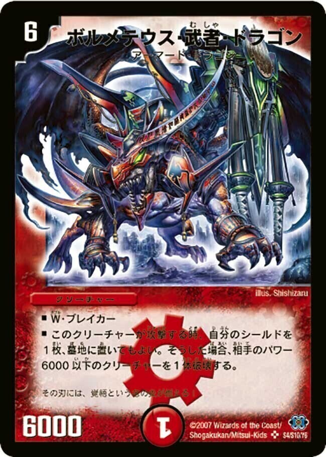 ボルメテウス武者ドラゴン シークレット デュエルマスターズ