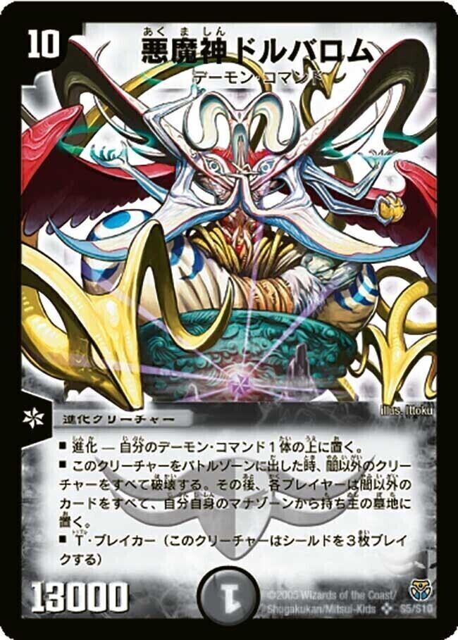 悪魔神ドルバロム [DMC42 5/90] | トレカカク～デュエマ価格サイト～
