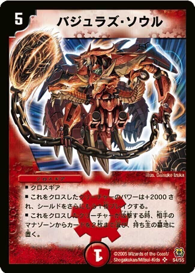 超竜バジュラ 超竜バジュラ [DMX01 S1/S3] | トレカカク～デュエマ価格