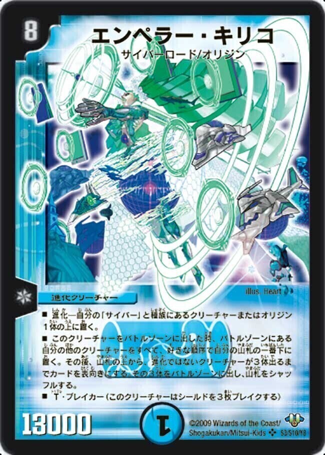 エンペラー・キリコ [DM32 S3/S10] | トレカカク～デュエマ価格サイト～