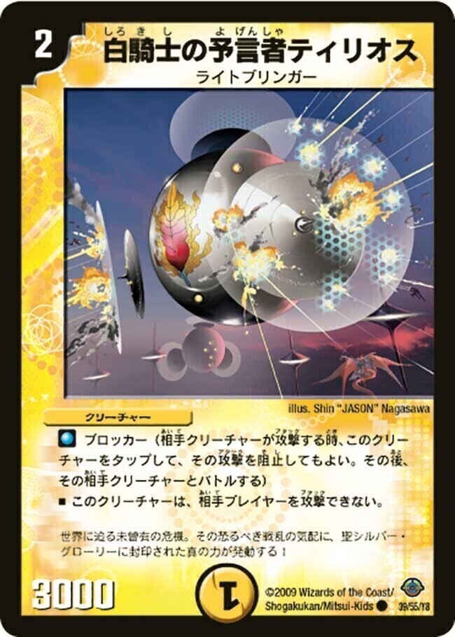 白騎士の聖霊王 HEAVEN [DM33 S1/S5] | トレカカク～デュエマ価格サイト～