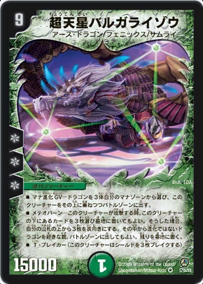 超天星バルガライゾウ [DMEX01 38/80] | トレカカク～デュエマ価格サイト～