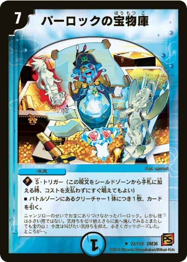 パーロックの宝物庫 [DM36 22/110] | トレカカク～デュエマ価格サイト～