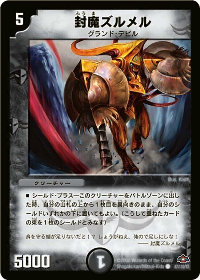 封魔マルコシャス [DM19 79/110] | トレカカク～デュエマ価格サイト～