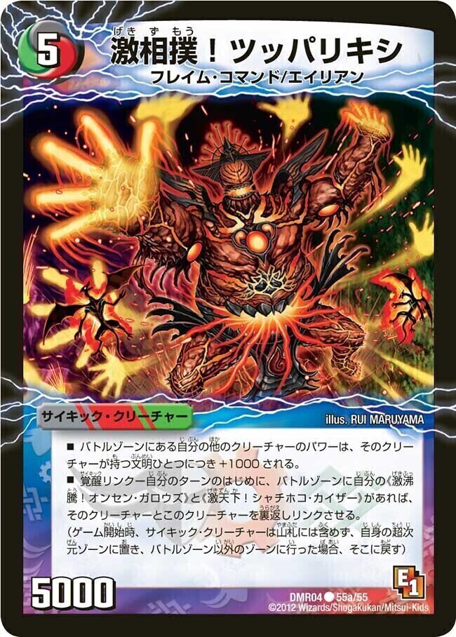 激相撲！ツッパリキシ/絶対絶命 ガロウズ・ゴクドラゴン [DMX25 23/51