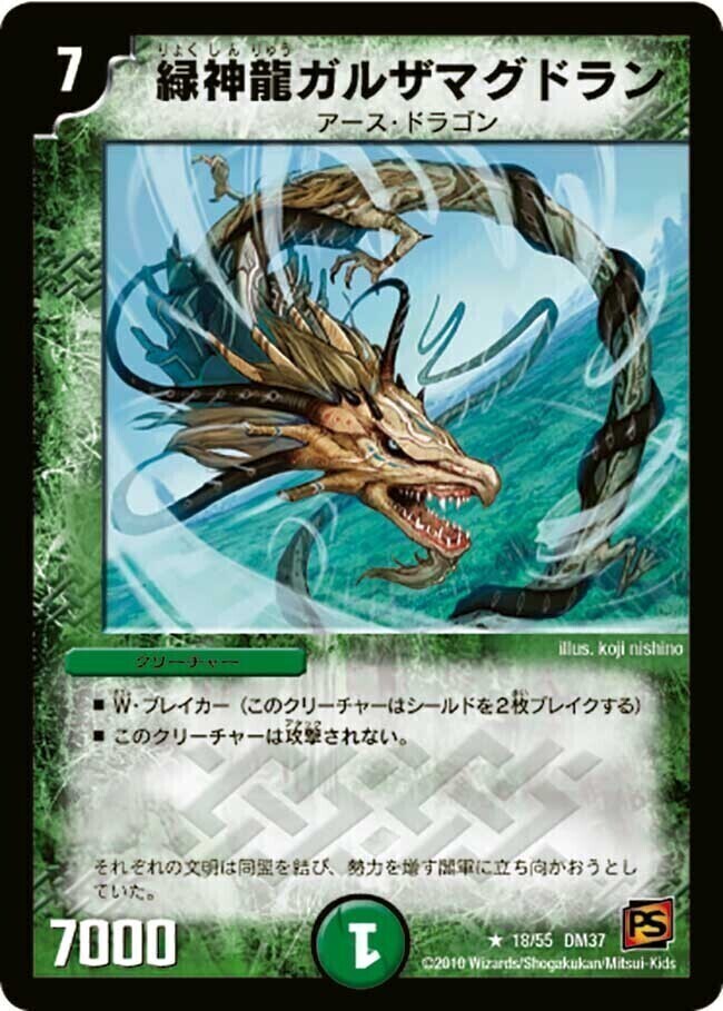 紅神龍ジャガルザー [PCD01 竜/717] | トレカカク～デュエマ価格サイト～