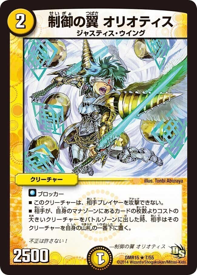 オリオティス・ジャッジ [DMX24 15/54] | トレカカク～デュエマ価格