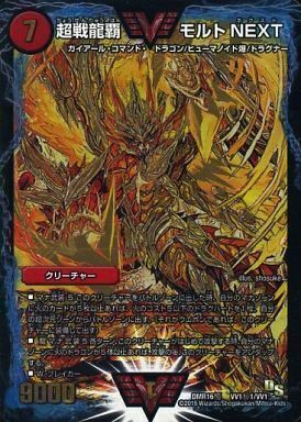 超戦龍覇 モルトNEXT [DMR16極 VV1秘1/VV1] | トレカカク～デュエマ