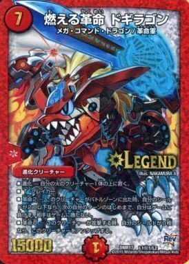 燃えろドギラゴン！ シュリンク付き 未開封 デュエマ 革命 燃える革命