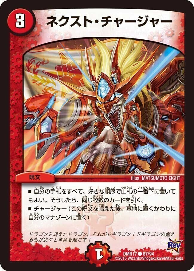 ロスト・チャージャー [DM9 14/55] | トレカカク～デュエマ価格サイト～