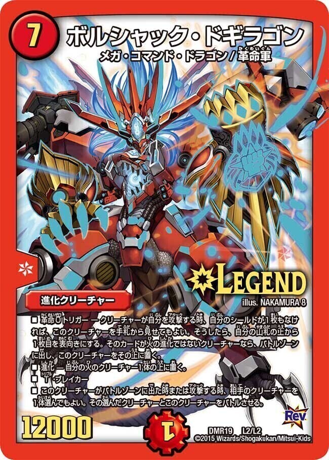 ボルシャック・ドギラゴン [DMX26 L3/L3] | トレカカク～デュエマ価格