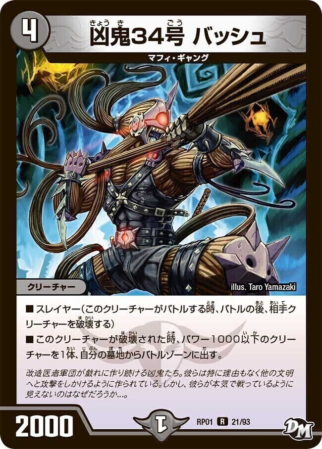 凶鬼34号 バッシュ [DMEX06 64/98] | トレカカク～デュエマ価格サイト～