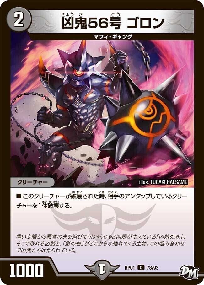 凶鬼84号 ワッパム [DMRP13 39/95] | トレカカク～デュエマ価格サイト～