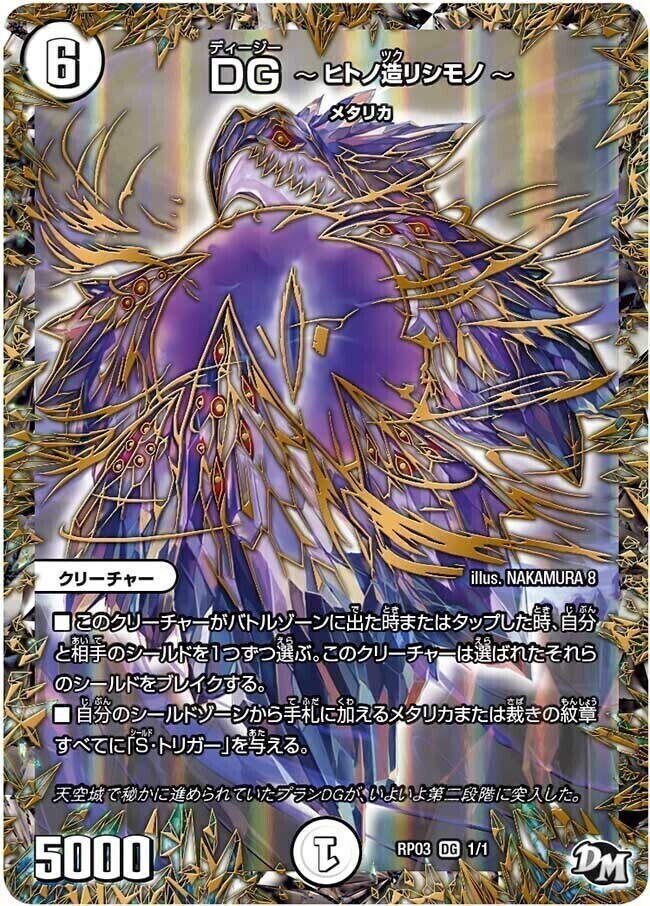 サバキz デッキ 調整パーツ付き 高レート DG ヒトノ造リシモノ サバキz