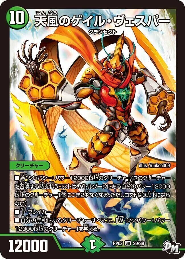 天風のゲイル・ヴェスパー [DMRP03 S9/S9] | トレカカク～デュエマ価格